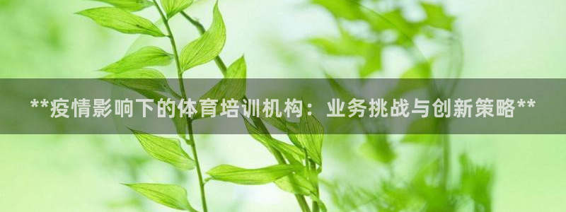 焦点娱乐平台注册账号安全吗是真的吗：**疫情影响下的
