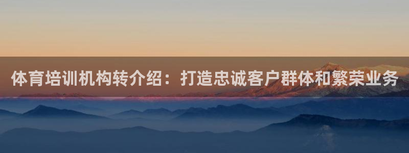 焦点娱乐陈江河：体育培训机构转介绍：打造忠诚客户群体