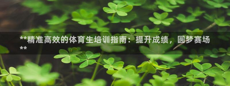 焦点娱乐下载手机版安装：**精准高效的体育生培训指南
