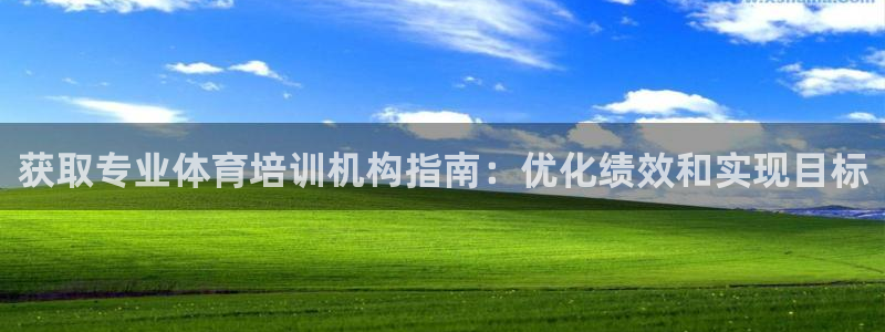 焦点娱乐可以解封银行卡吗：获取专业体育培训机构指南：