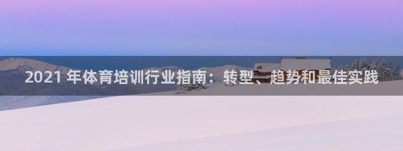 焦点娱乐和门徒娱乐提款到账快吗：2021 年体育培训