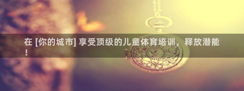 焦点娱乐平台注册账号安全吗知乎：在 [你的城市] 享受顶级的