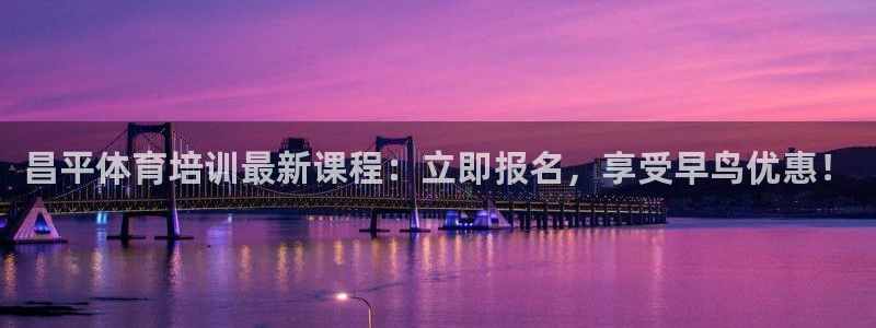 焦点娱乐股东是谁：昌平体育培训最新课程：立即报名，享